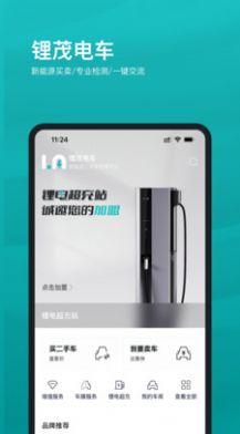 锂茂电车官方版