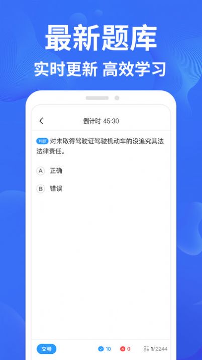 驾考轻松过软件