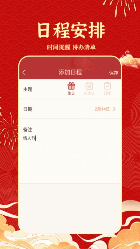 老黄历吉历