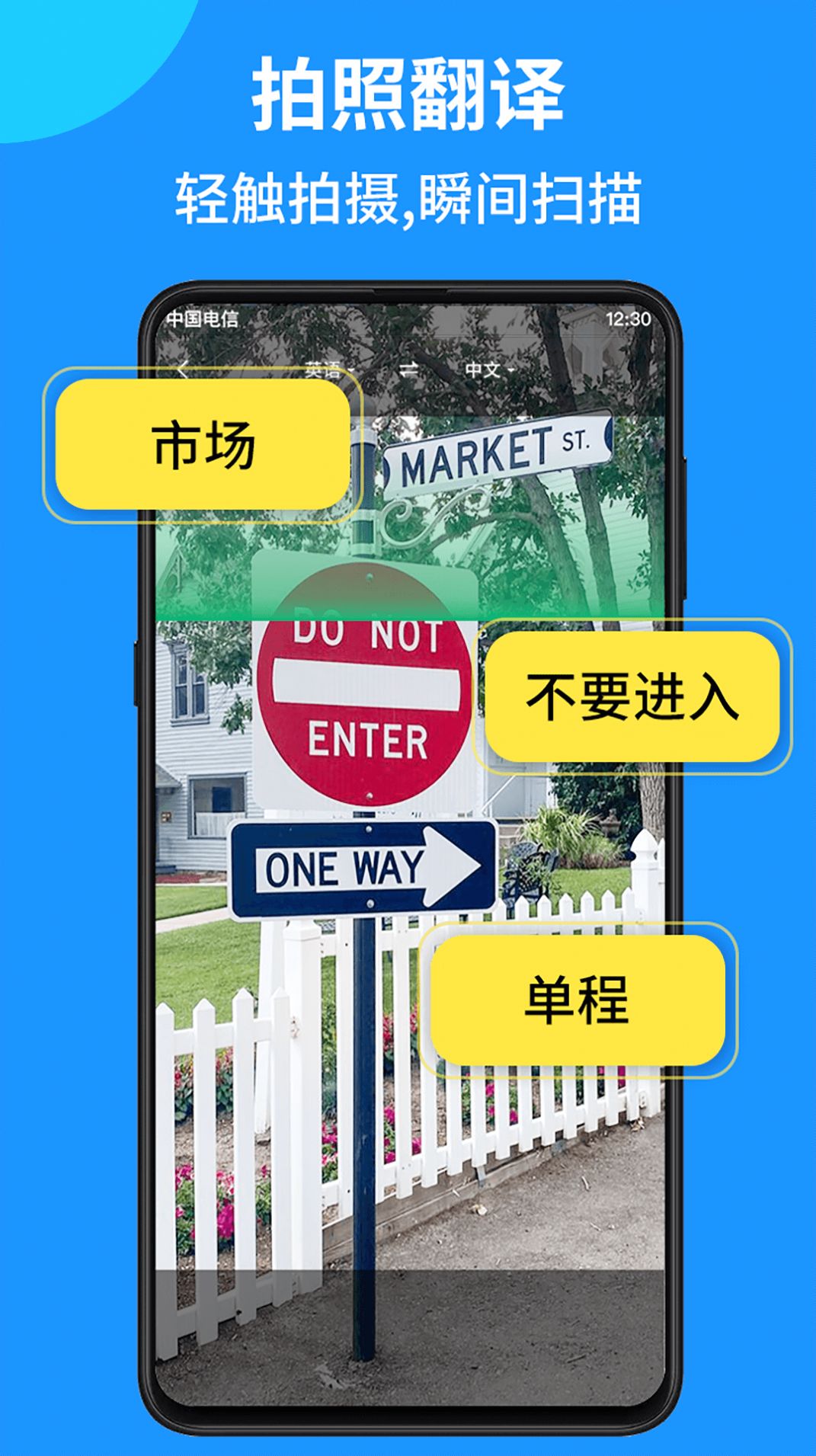 远辰拍照翻译语音对话软件