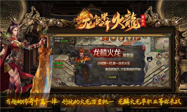 龙鳞火龙三职业手游