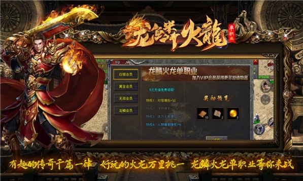 龙鳞火龙三职业手游