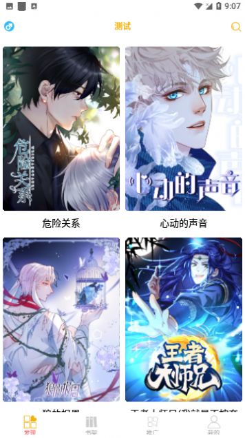 新漫画亭软件官方版