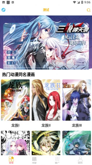 新漫画亭软件官方版