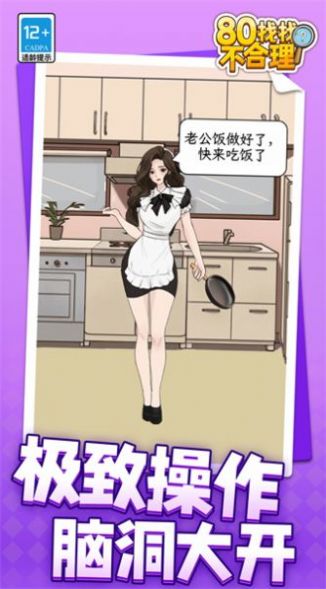 80找找不合理红包版