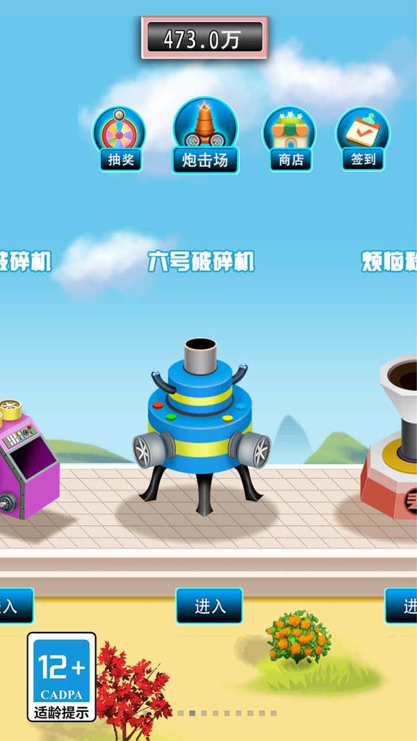 粉碎一切解压物语游戏