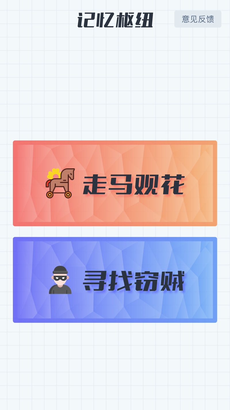 记忆枢纽安卓版