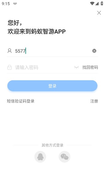 蚂蚁智游