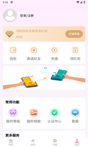 随缘交友