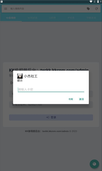 小杰社工