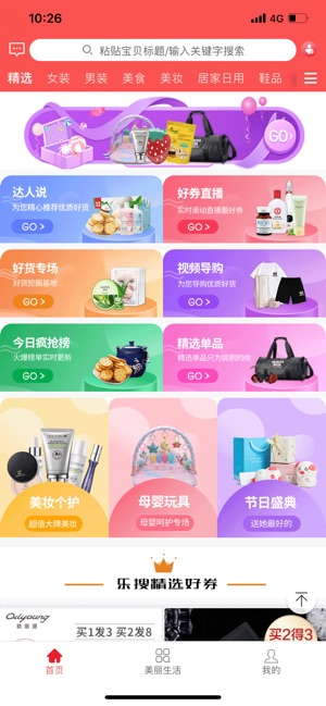 乐喜购