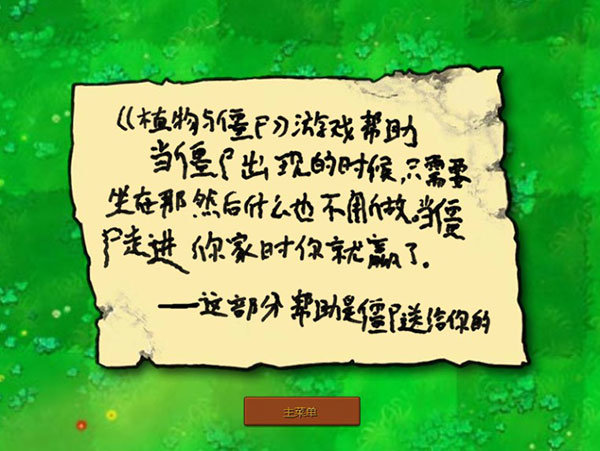 植物大战僵尸贝塔版正版
