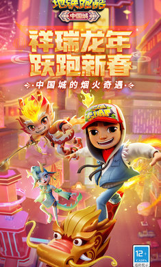 地铁跑酷魔改版全皮肤全滑板全背饰版