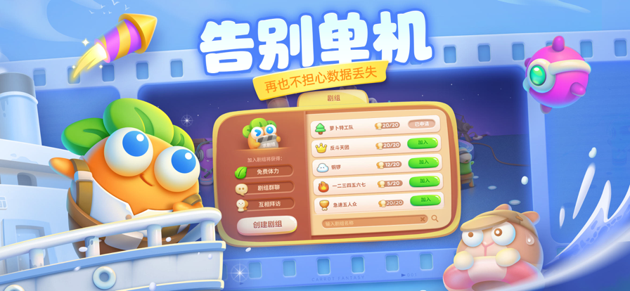 保卫萝卜4攻略大全