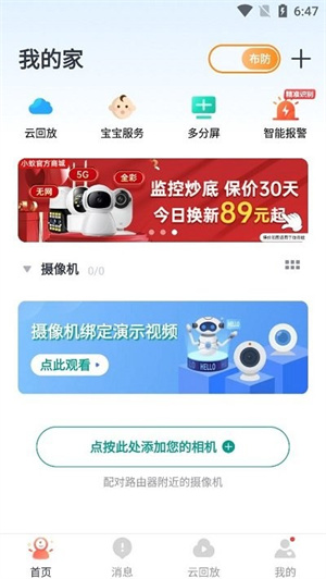 小蚁摄像机去广告版