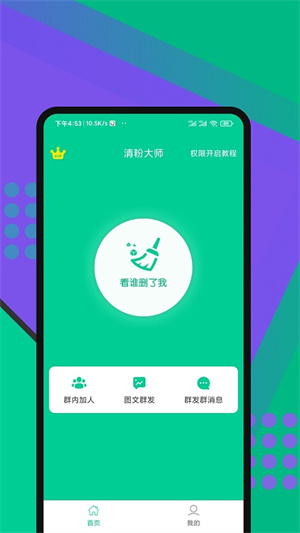 清粉大师手机版
