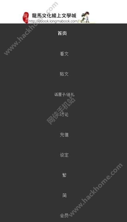 龙马书屋御宅