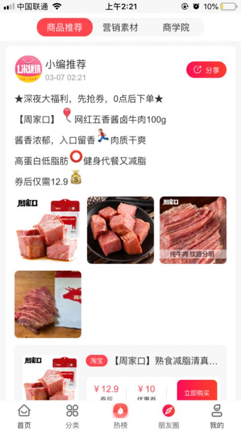 一米优选app