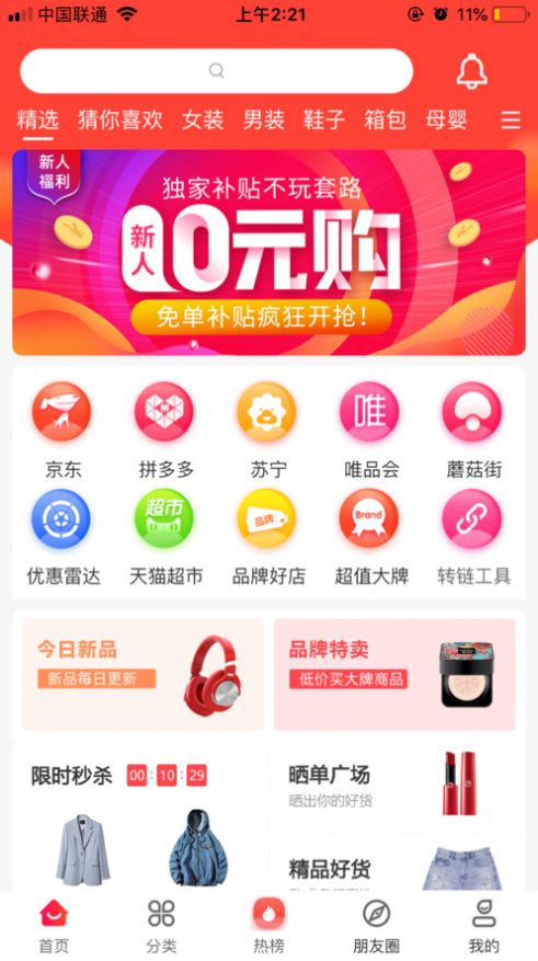 一米优选app