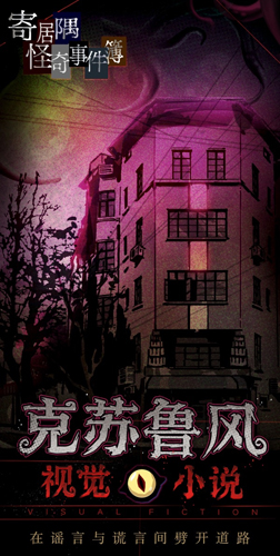 寄居隅怪奇事件簿内购破解版