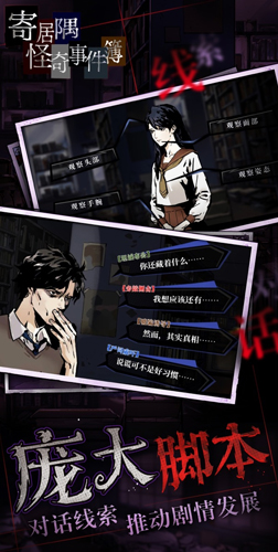 寄居隅怪奇事件簿内购破解版