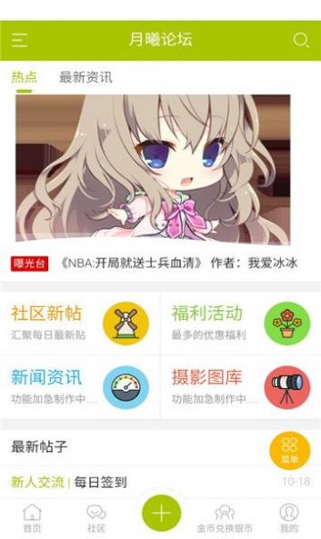 月曦论坛官方版