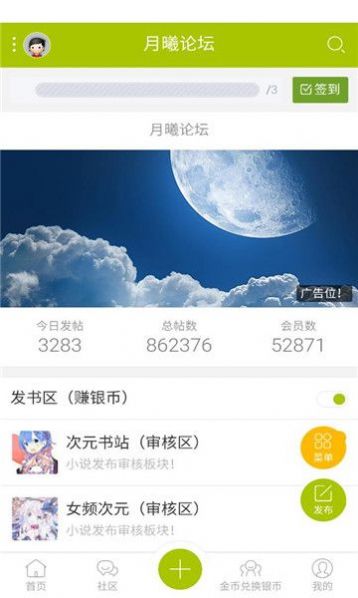 月曦论坛官方版