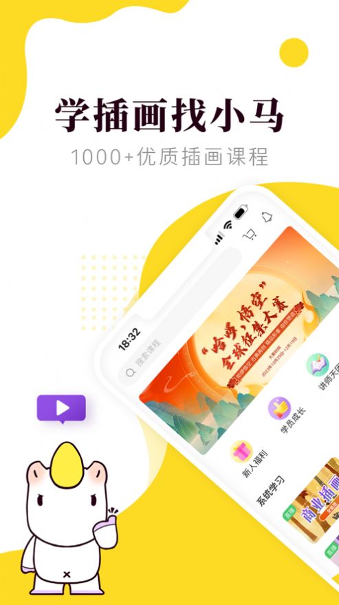 小马画堂软件下载安装