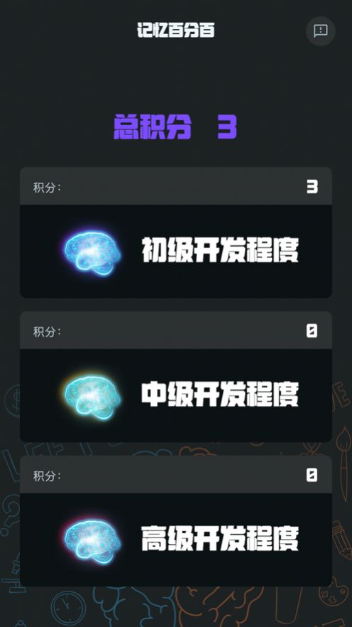 记忆百分百