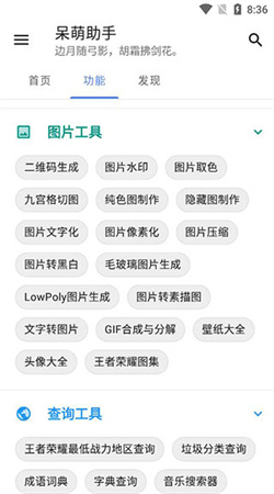呆萌助手