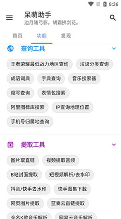 呆萌助手