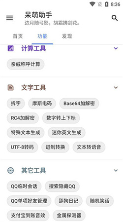 呆萌助手
