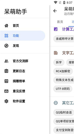 呆萌助手