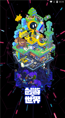 创游世界