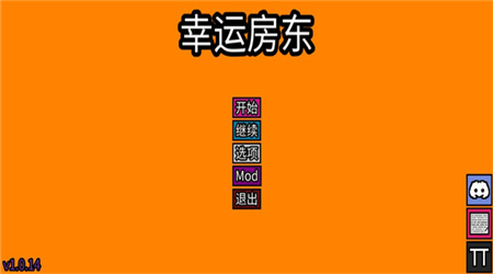 幸运房东