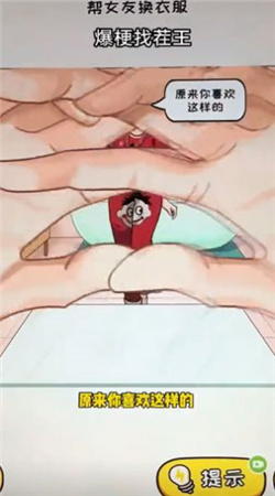 你要找茬吗