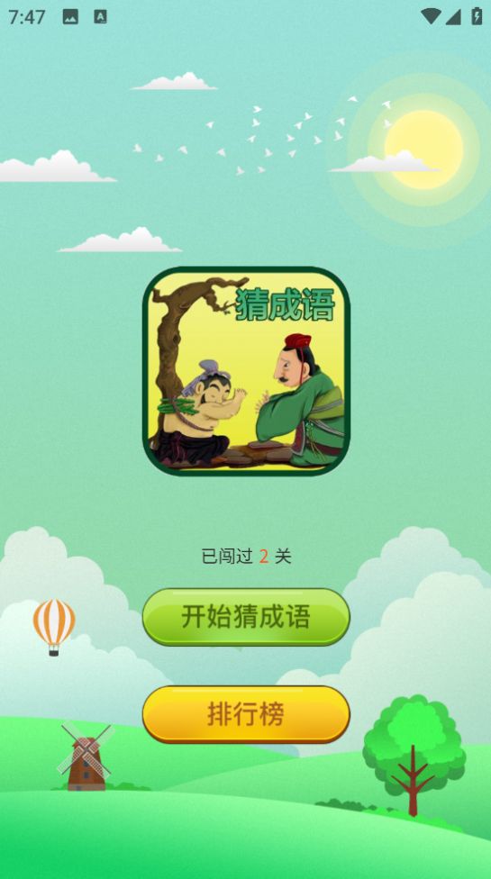 成语画卷