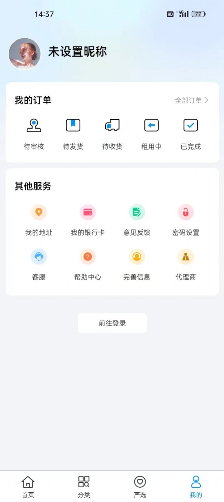 互互租物手机版