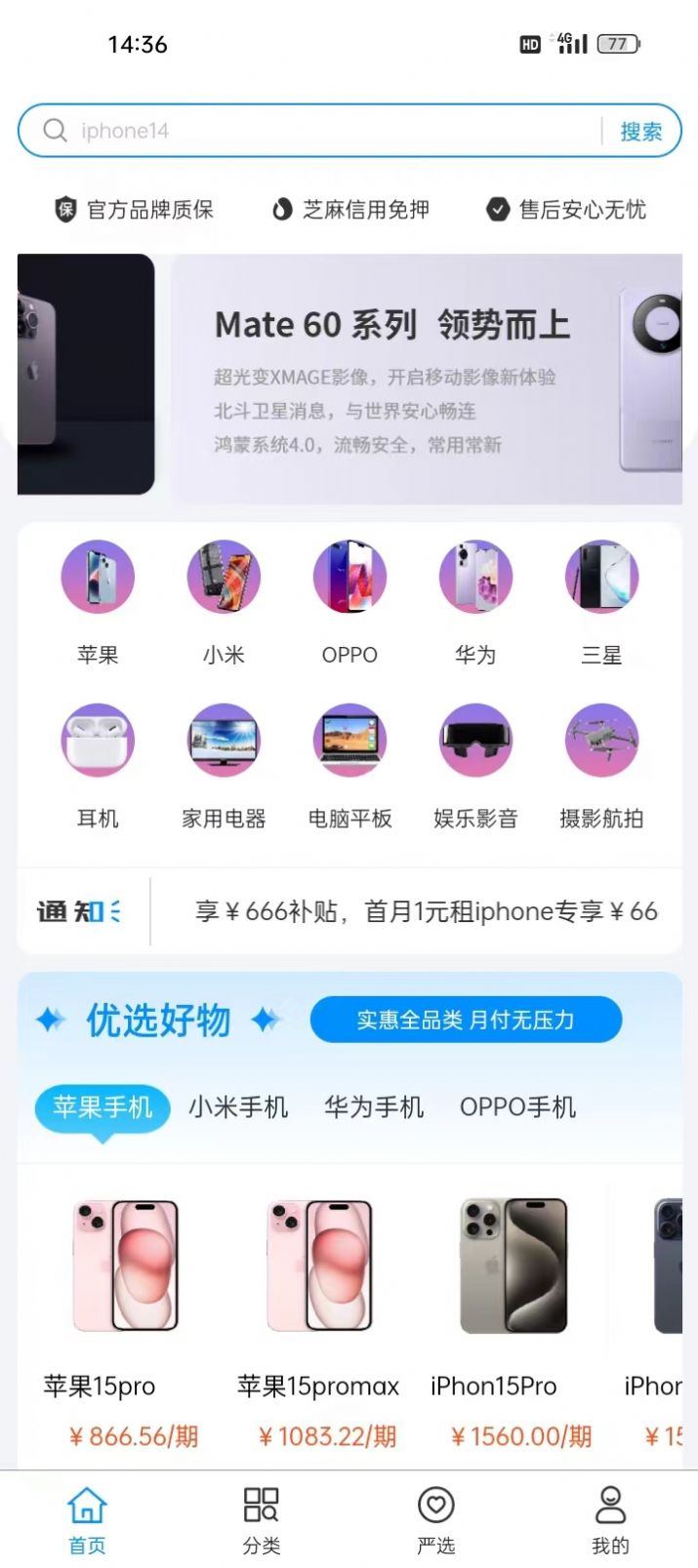 互互租物手机版