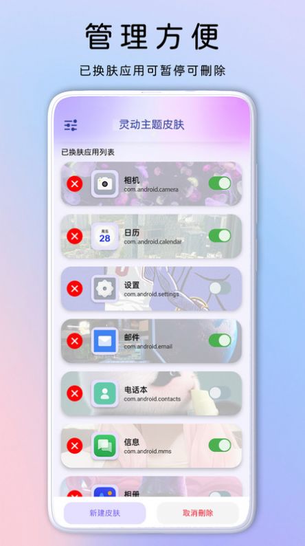 灵动主题皮肤软件