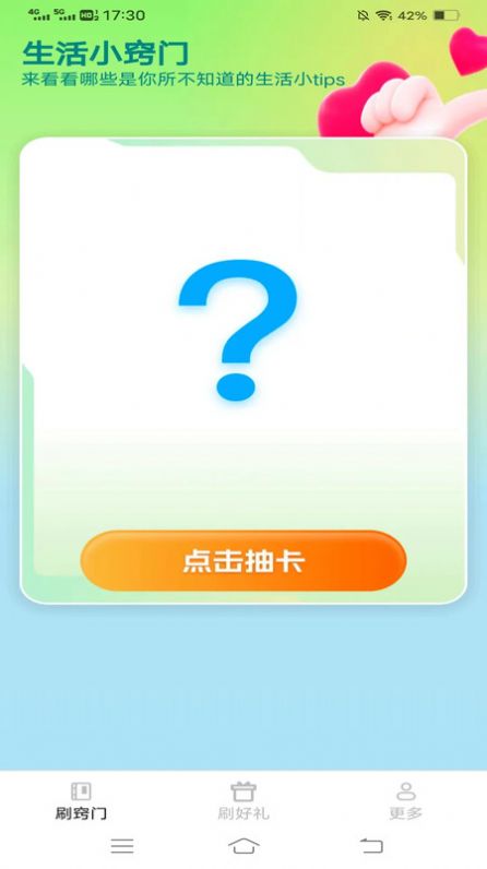 一起喜刷宝