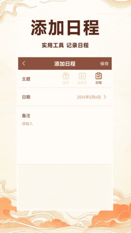 万年历吉历通