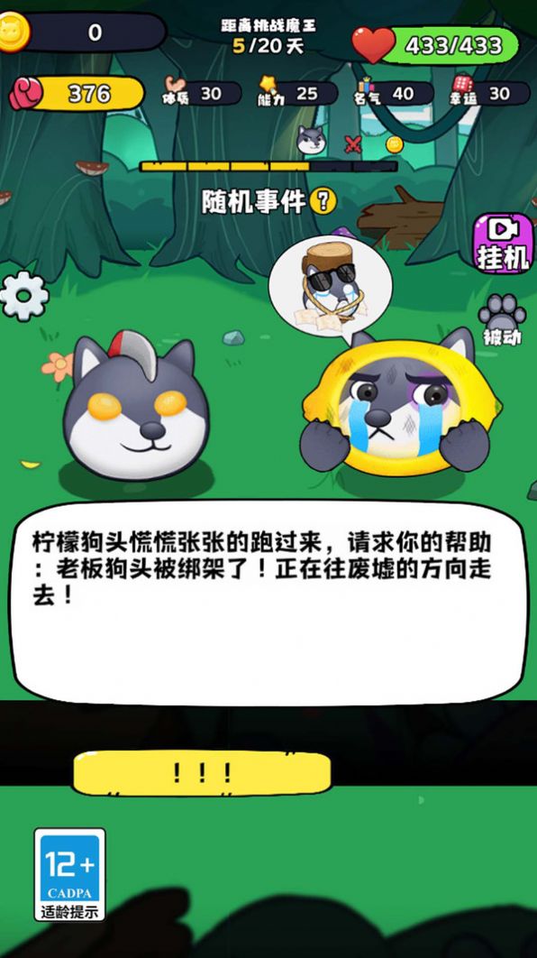 狗狗显眼包游戏