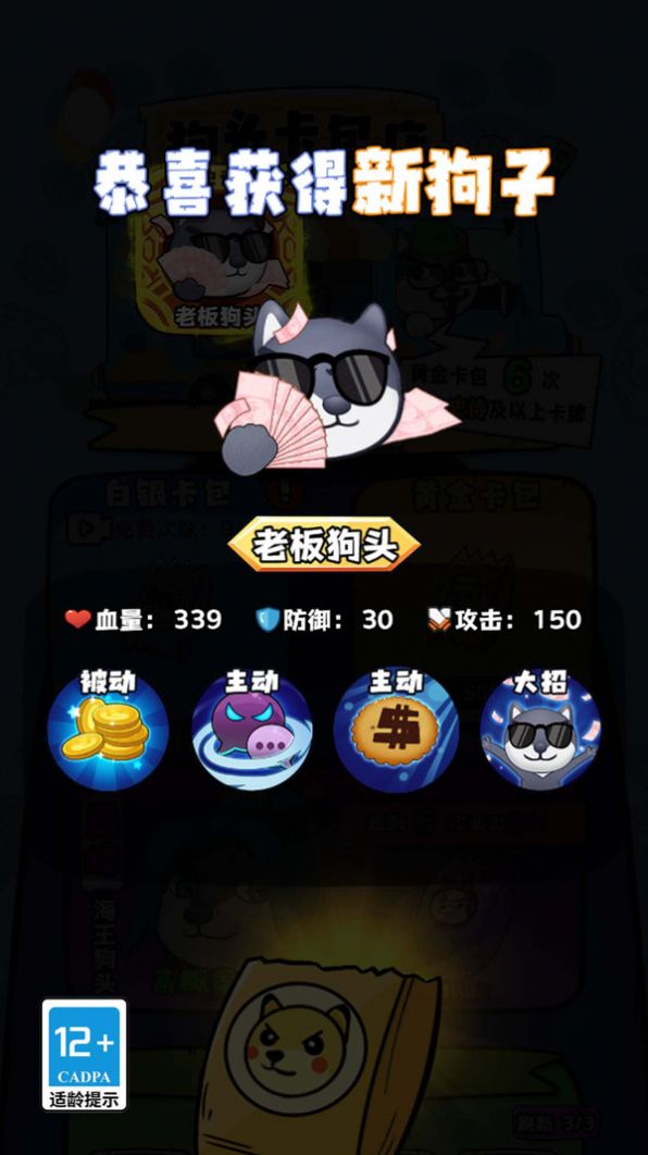 狗狗显眼包游戏