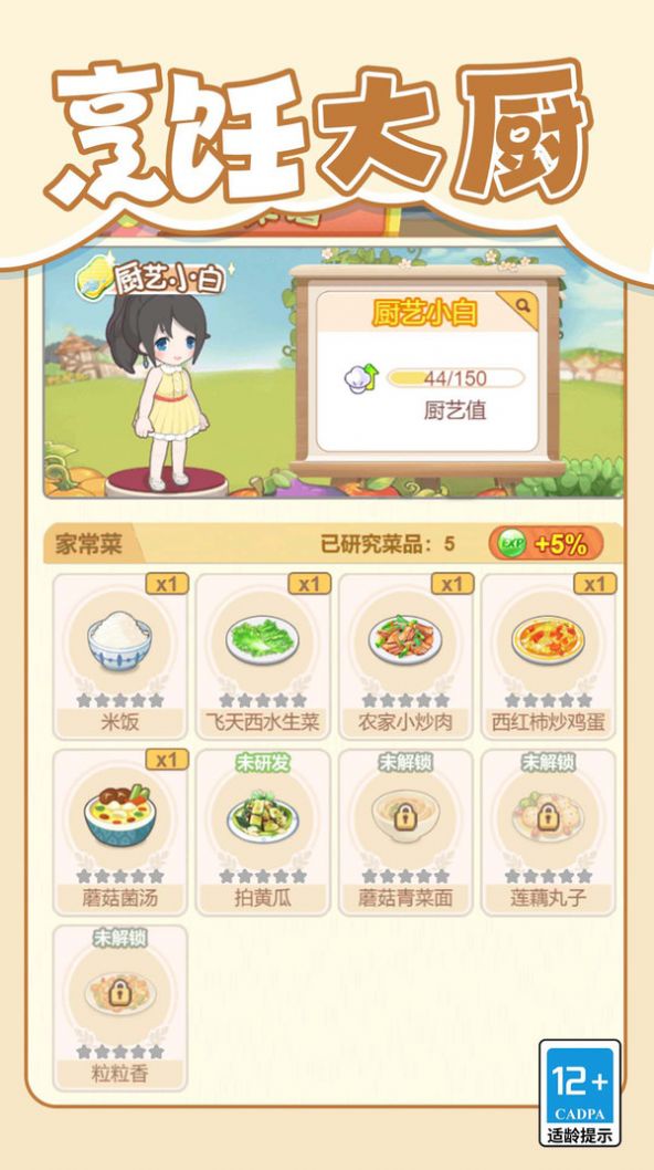 梦想改造大师游戏