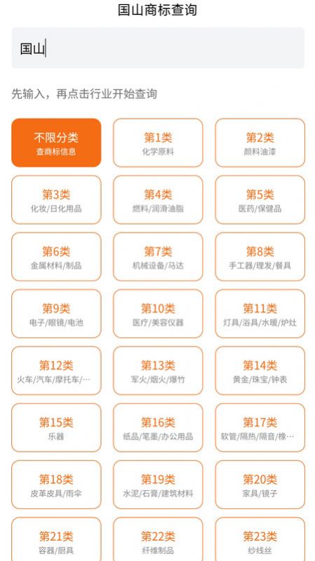国山商标查询安卓版