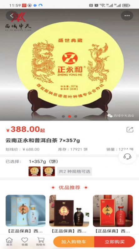 西域中天酒业官方版