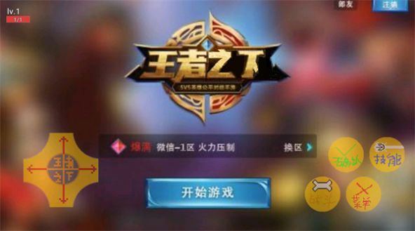 传说王者之下官方版