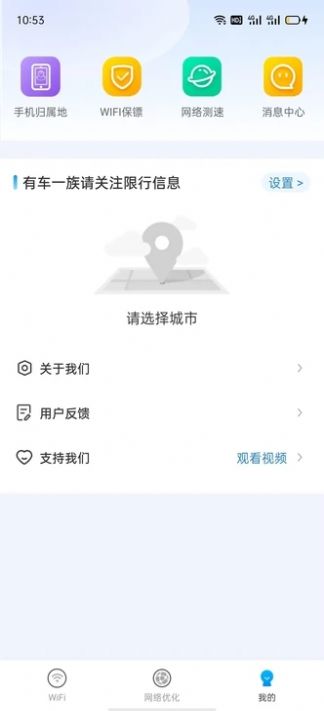 WiFi万用钥匙