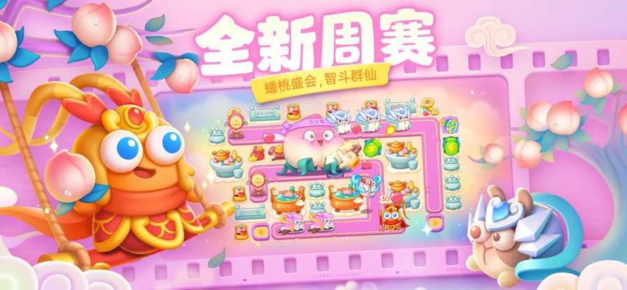 保卫萝卜4攻略大全